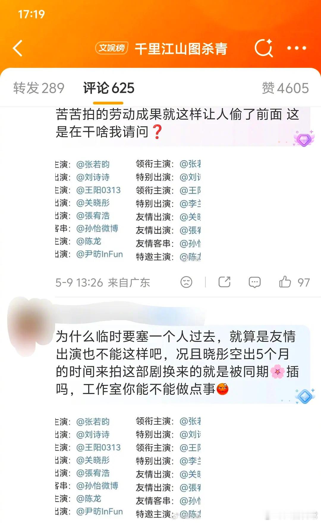 关晓彤粉丝在麻辣工作室，说《千里江山图》被人偷番李兰迪压番关晓彤