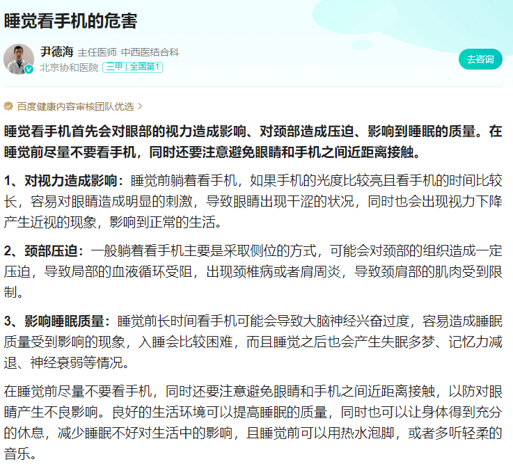 #睡前玩手机到底有多伤眼# 1、对视力造成影响 2、颈部压迫 3、影响睡眠质量。