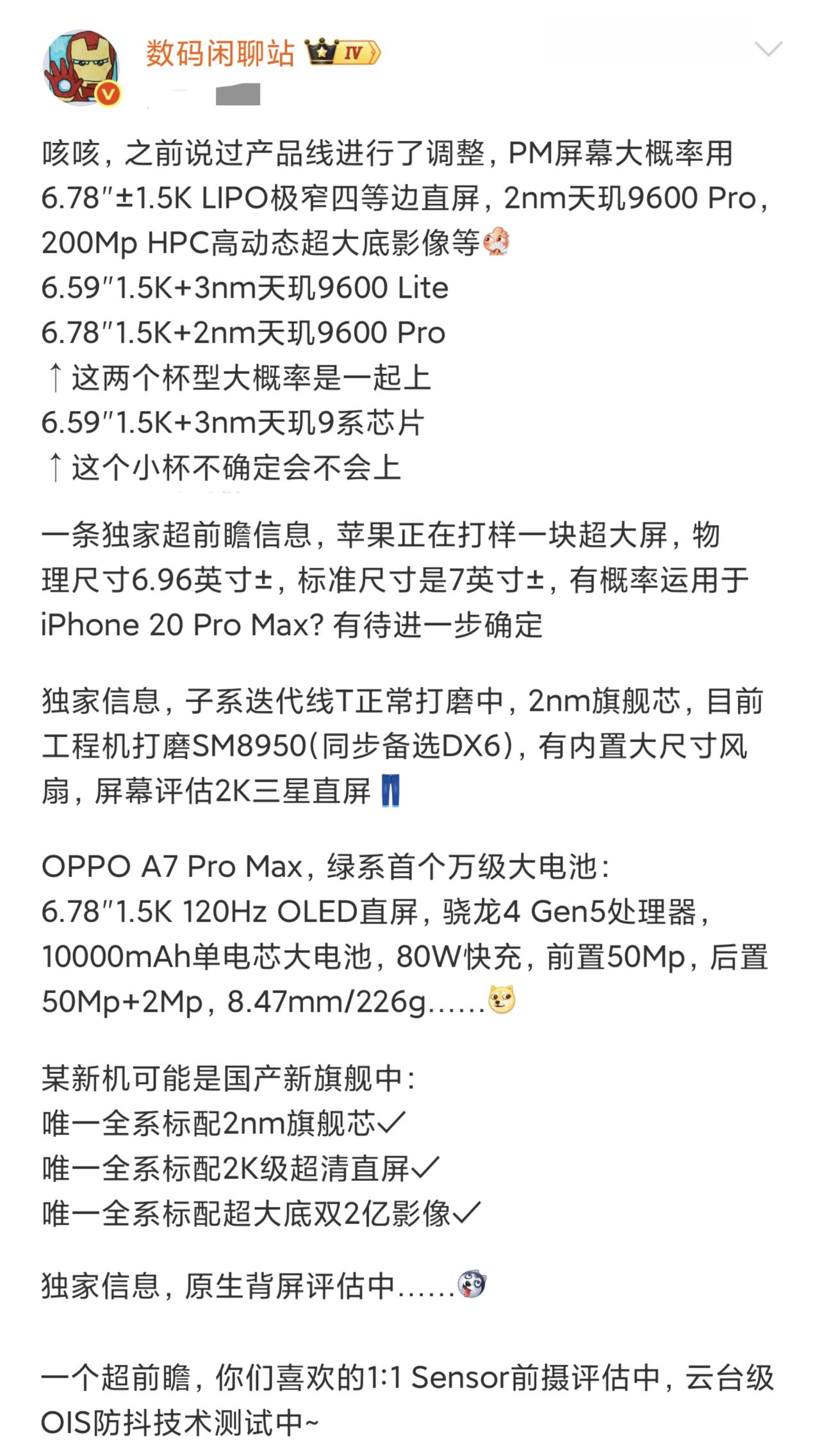 来自知名数码博主数码闲聊站的信息汇总：
1、OPPO Find X10 Pro 