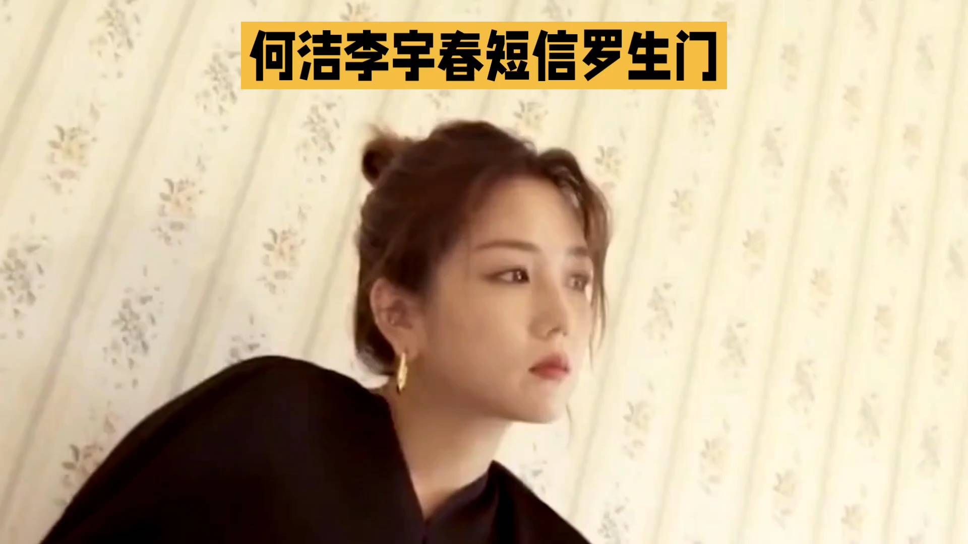 世纪乌龙！何洁称发婚礼邀请，李宇春翻查记录到凌晨两点未收到#李宇春翻查何洁婚礼短信到凌晨两点 #李宇
