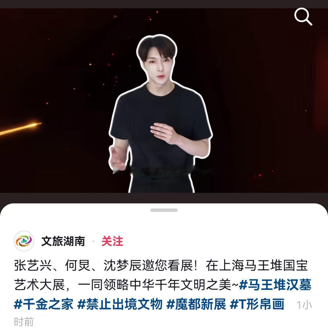 20260602 | 湖南文旅dd发布一则视频张艺兴担任湖南文旅推广大使