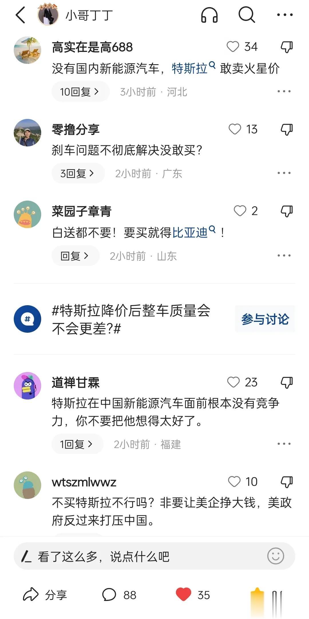 突然，我发现我好像喜欢上了比亚迪水军的。昨天发布了以前文章，关于特斯拉7月销量大