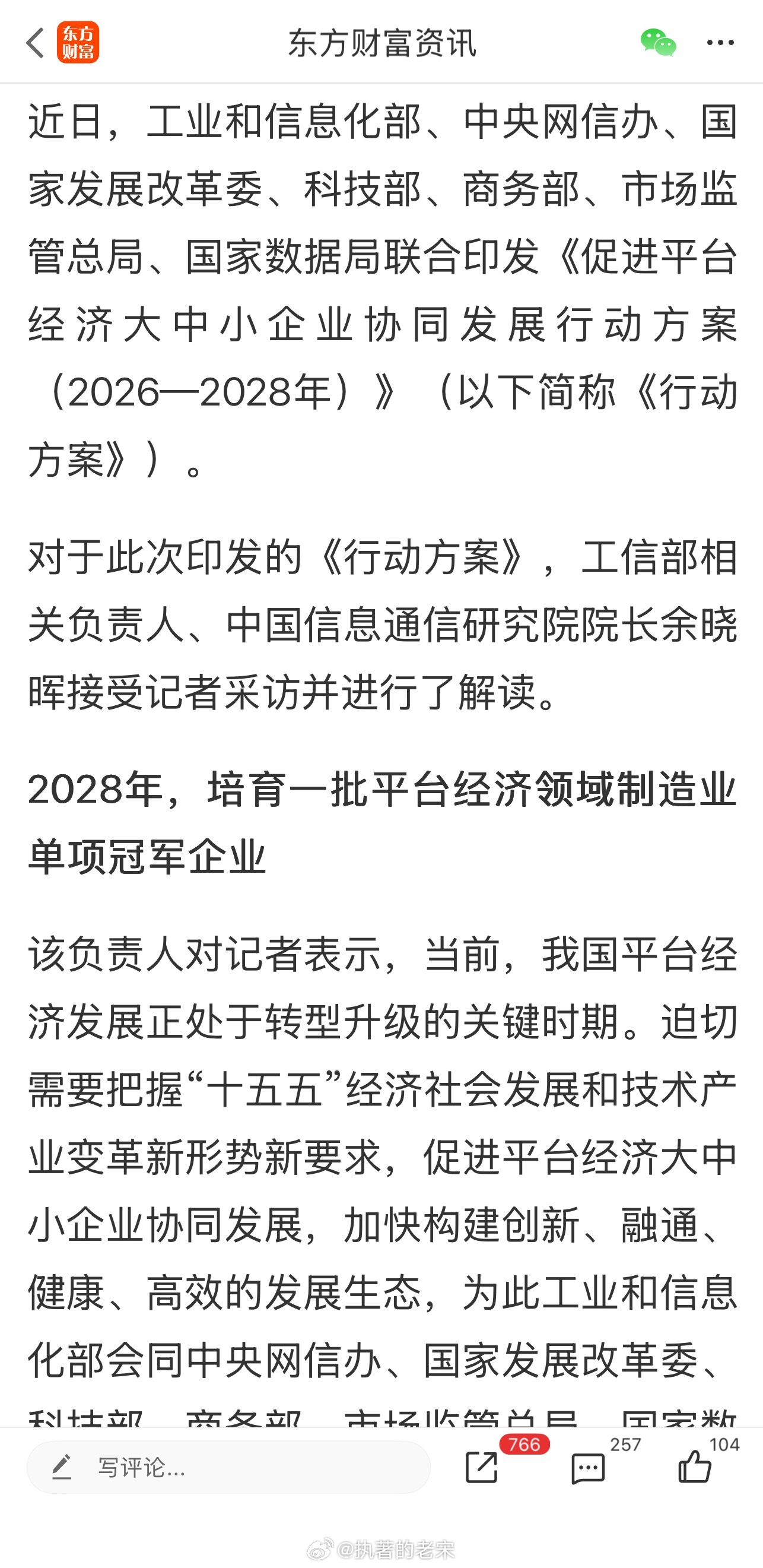 七部门重磅发文：鼓励投早投小投硬科技 2028年培育一批平台经济单项冠军 