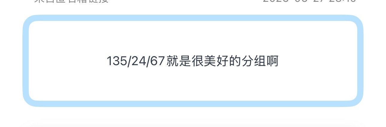 投135/24/67就是很美好的分组啊 