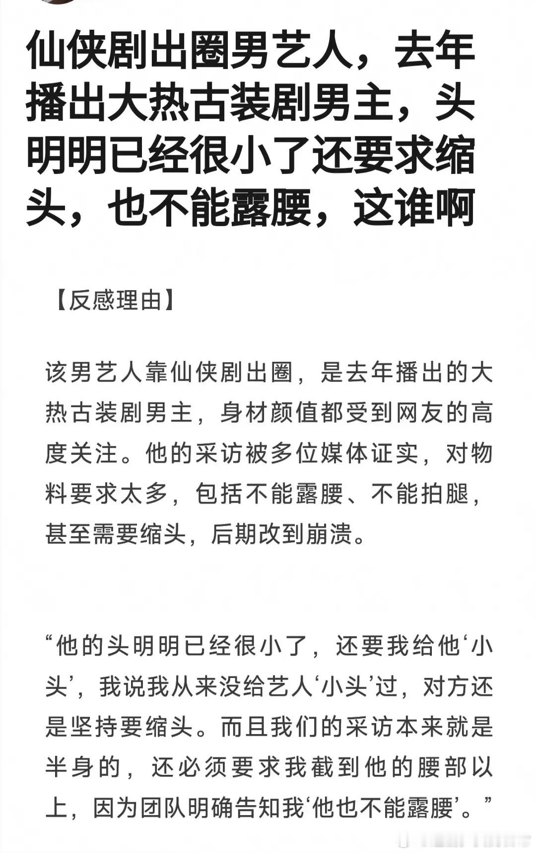 吃🍉：仙侠剧走红，不能露腰，拍腿，第一次看到要求缩头的。 猜猜是谁？ ​​​
