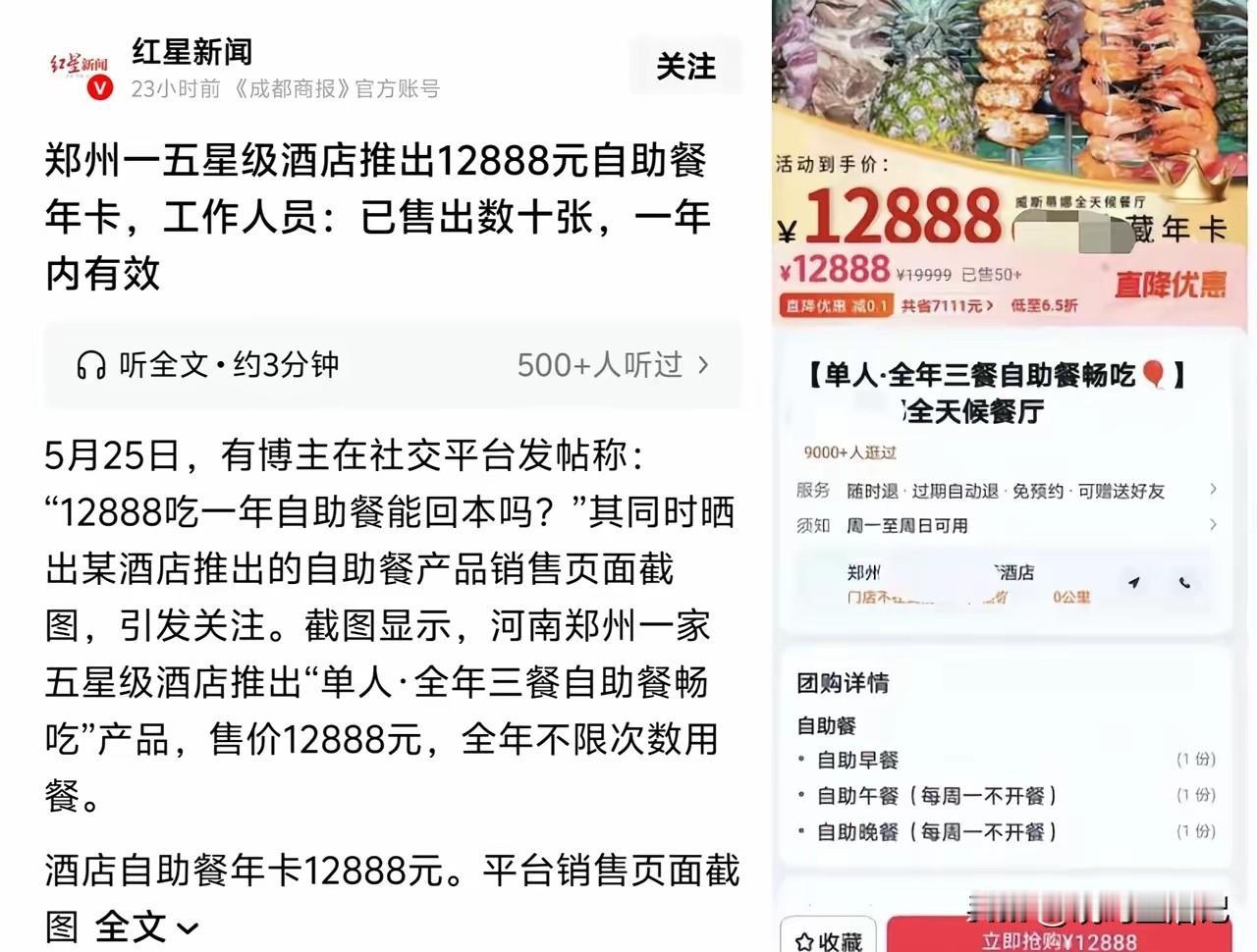五星级酒店，你觉得12888元吃一年的自助餐划算吗？