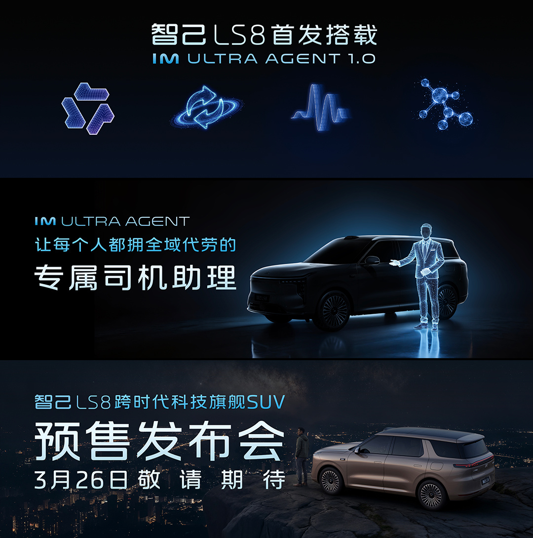 千问大模型首发搭载智己LS8 说今年AI元年应该不算夸张，车企们也纷纷亮出智能方