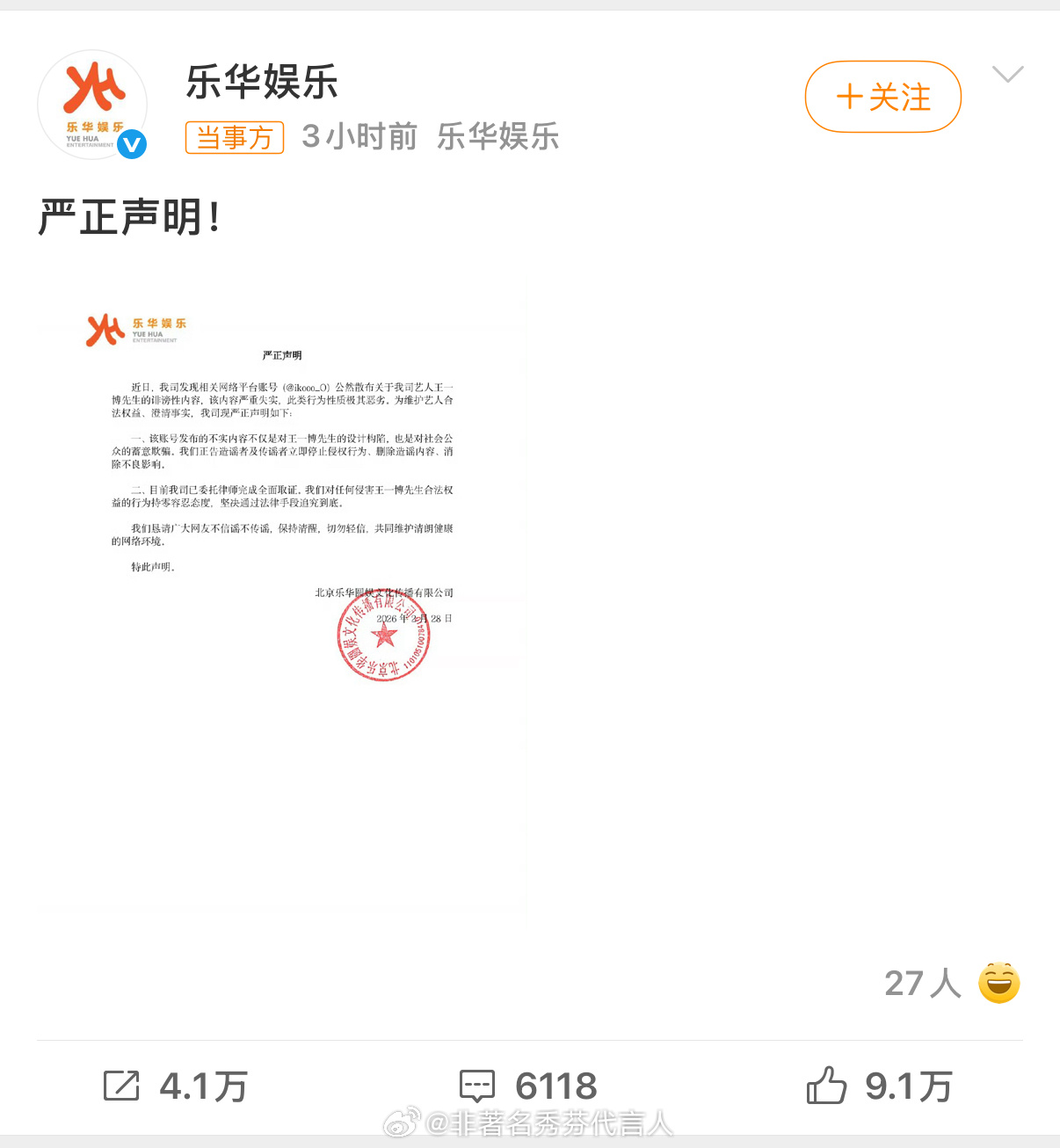王一博聊天记录乐华发声明回应了