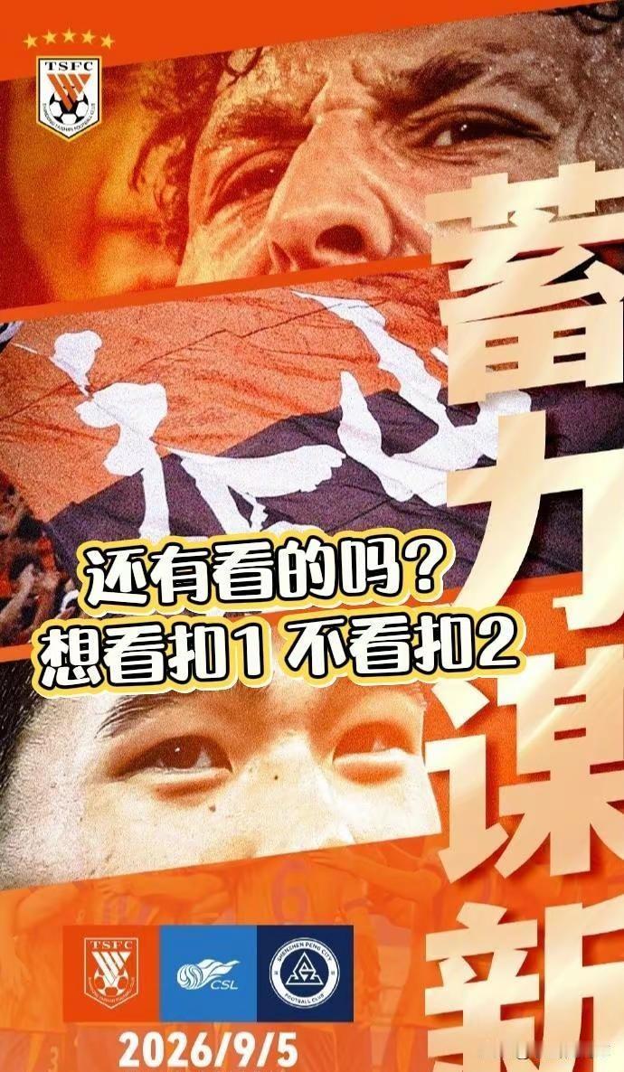 泰山未来很迷茫 球迷对泰山的态度也很迷茫！中超联赛山东泰山 创作者中心 创作灵感