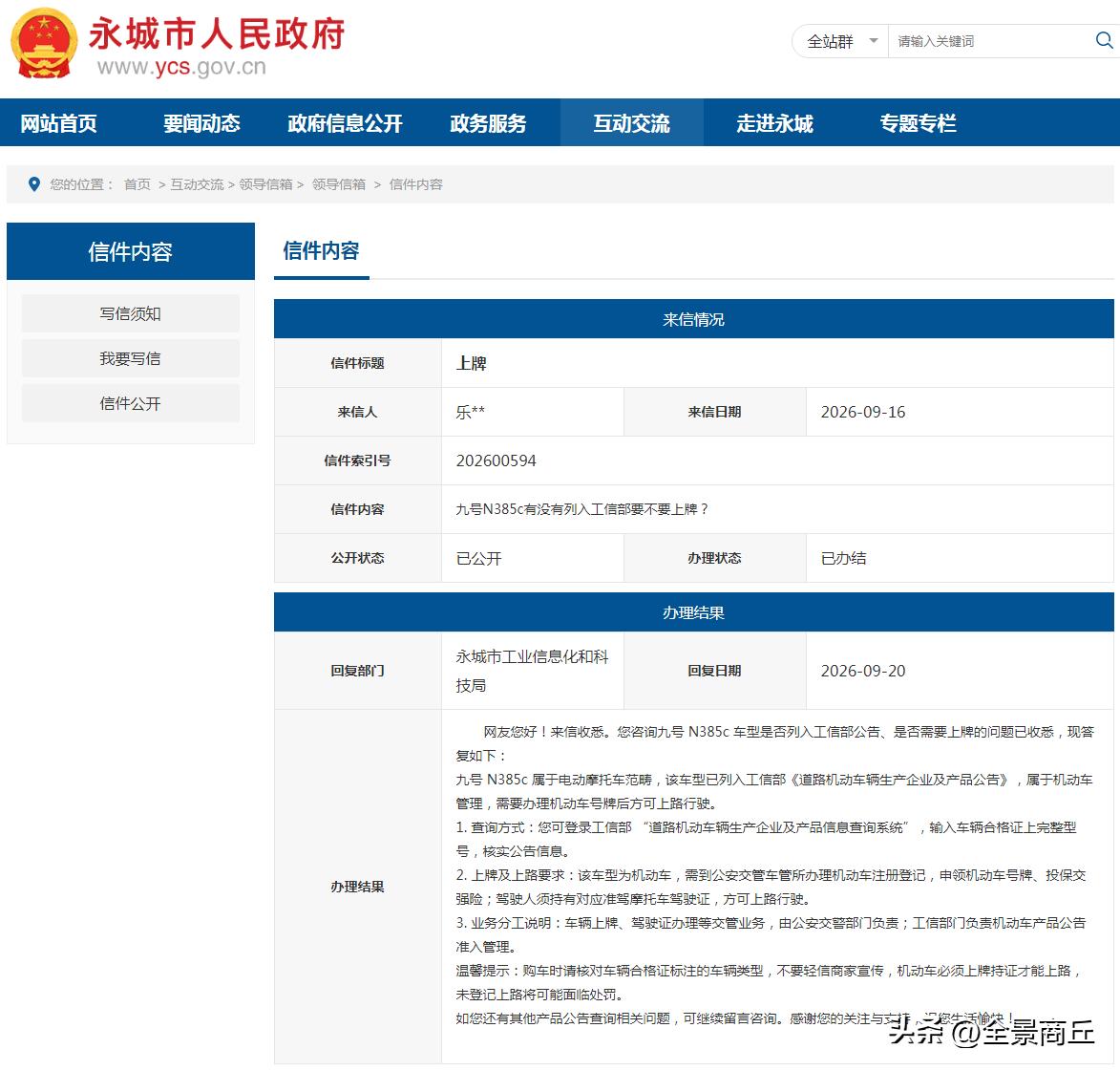 【商丘一地官方回复：这款“电摩”属于机动车，须上牌持证】网友留言：九号N385c