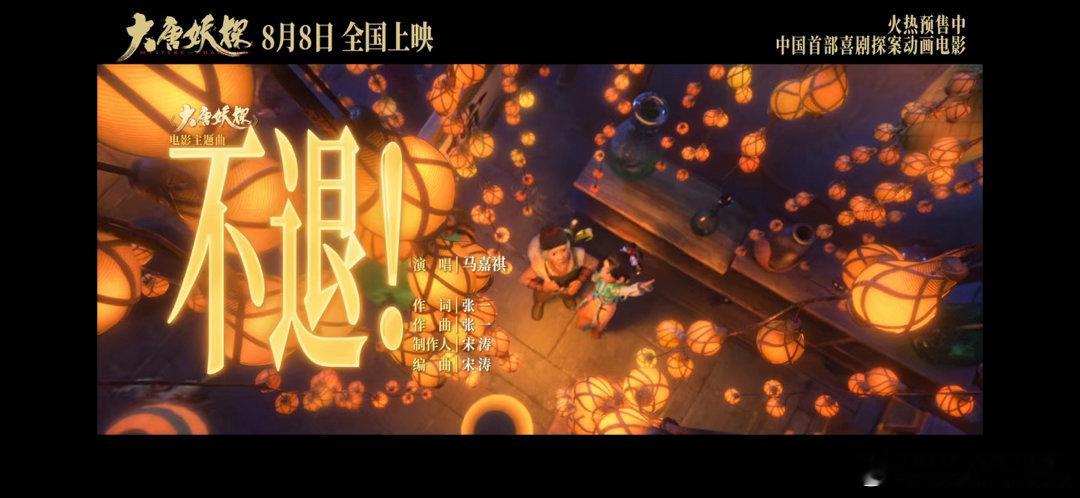 马嘉祺家里那位还记得吗电影大唐妖探 马嘉祺在视频里变成卡车了，六斤在屏幕外懵了，