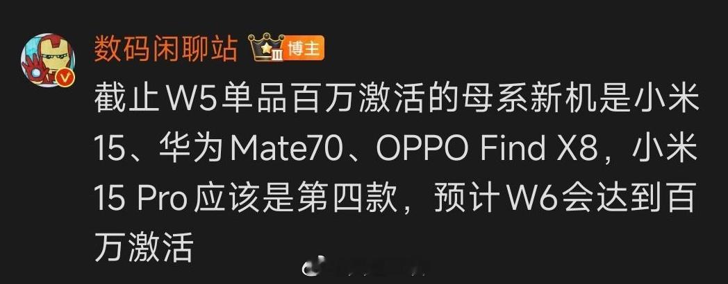 这个数据有点意思1、塔止W5，小米15、华为Mate 70、OPPO Find 