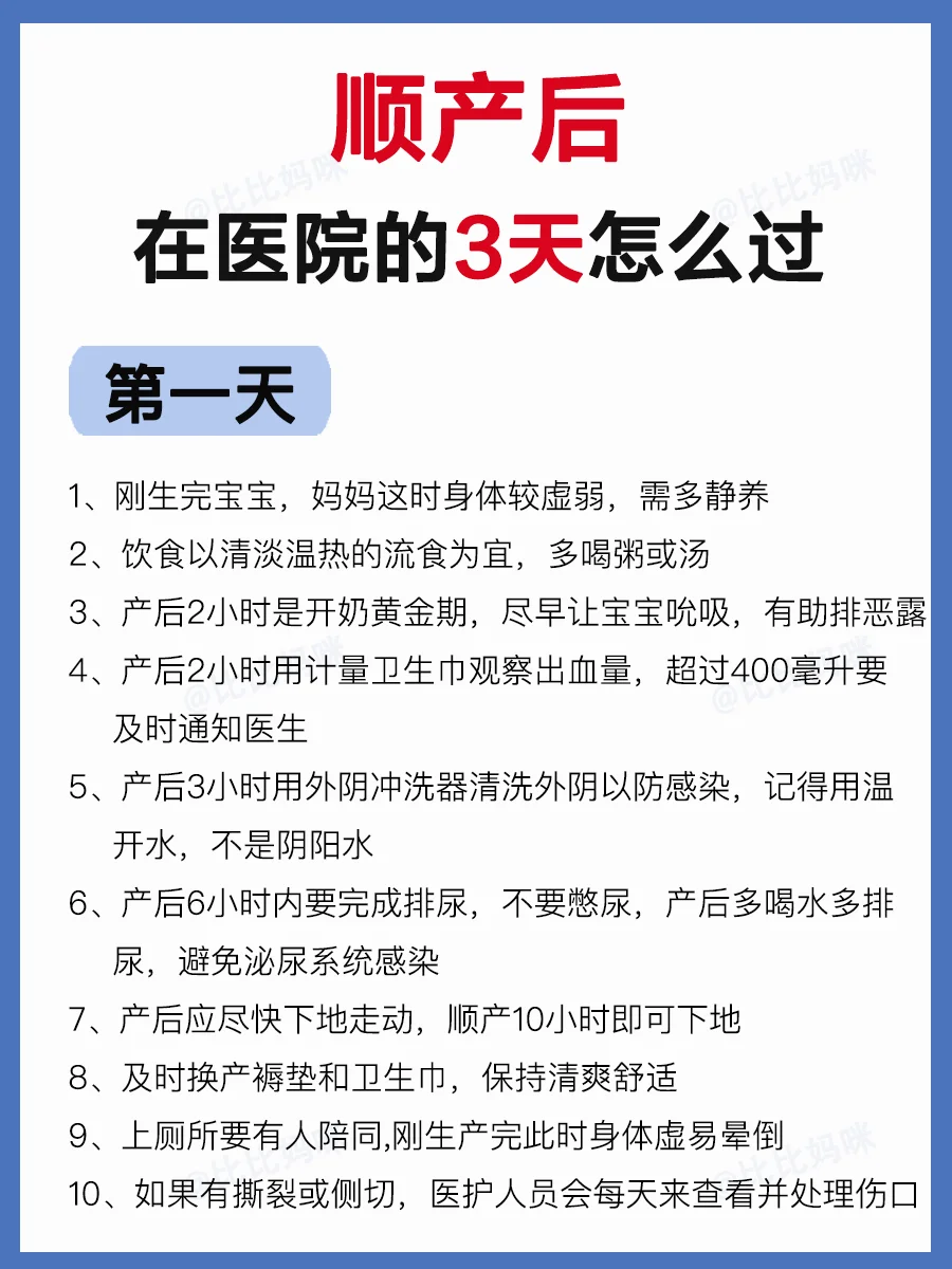 顺产后在医院的1-3天要如何度过❓一篇讲清楚