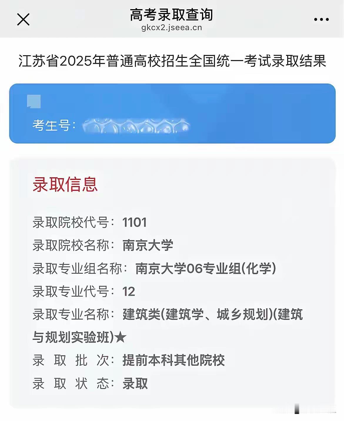 同学综评录取了南大建筑系，听别人说现在这个专业是坑，现在天天都在后悔当初不该低分