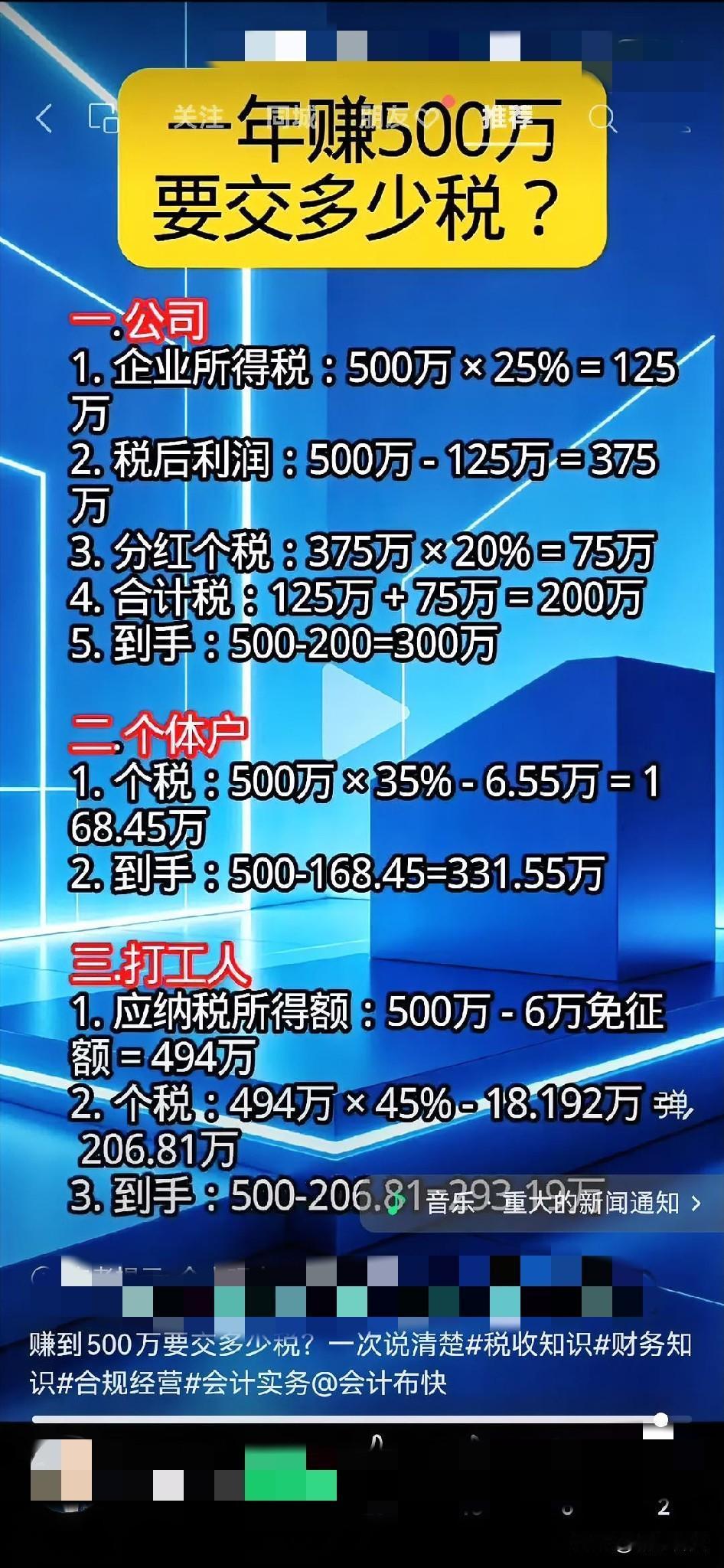 如果赚500万，对于企业、个体户、打工人来说，哪个更划算？

首先是只要一年能赚