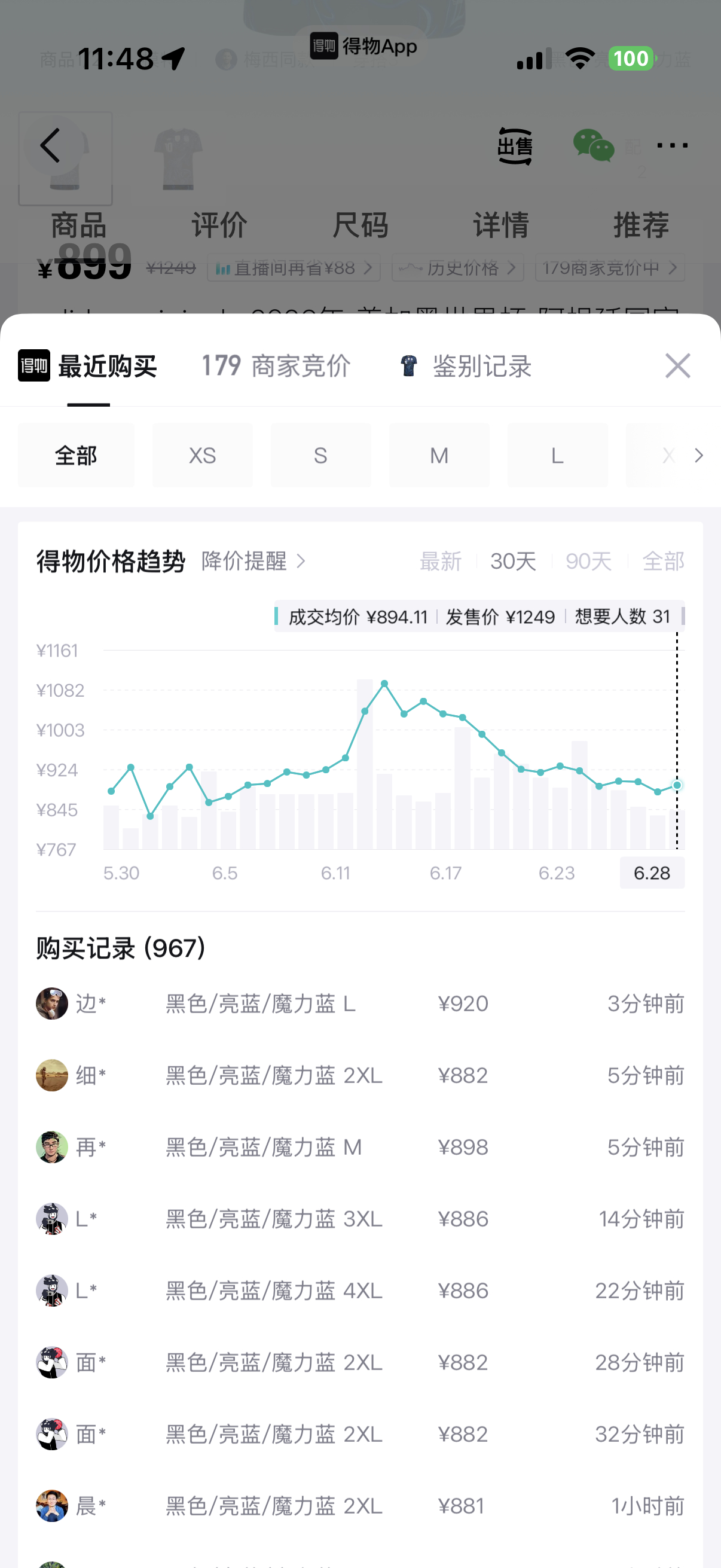 客场准备！贤聊球衣世界杯梅西