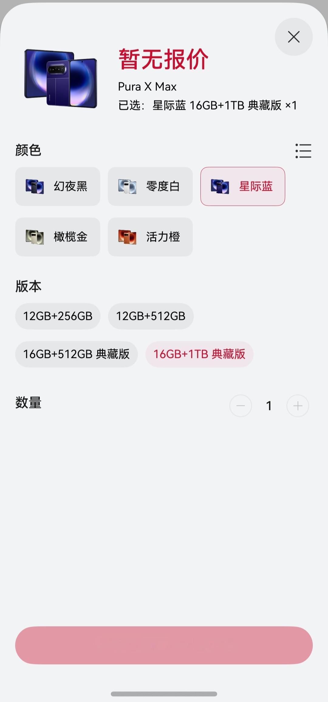 华为PuraXMax今日开启预订华为Pura X Max终于开启预订了，全球首款