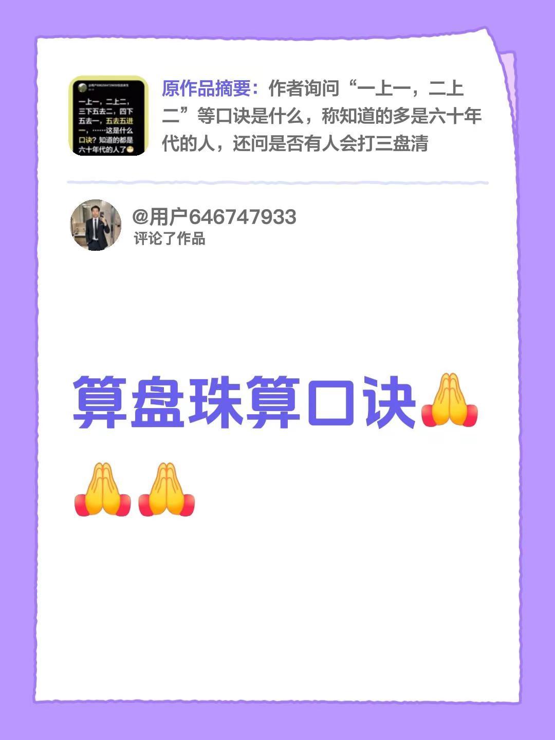 我评论了@用户6982564729650往后余生 的作品：算盘珠算口诀老式算盘