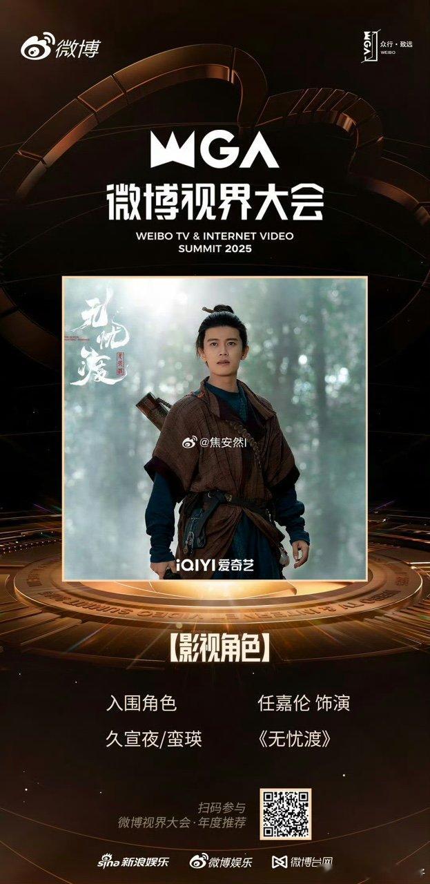 任嘉伦无忧渡入围三个奖项任嘉伦无忧渡入围三个奖太棒了！！！此剧值得！ ​​​