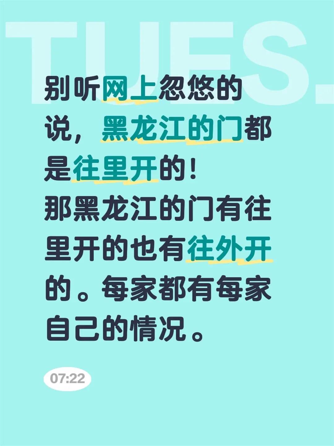 别听网上忽悠的说，黑龙江的门都是往里开的！那黑龙江的门有往里开的也有往外开的。每