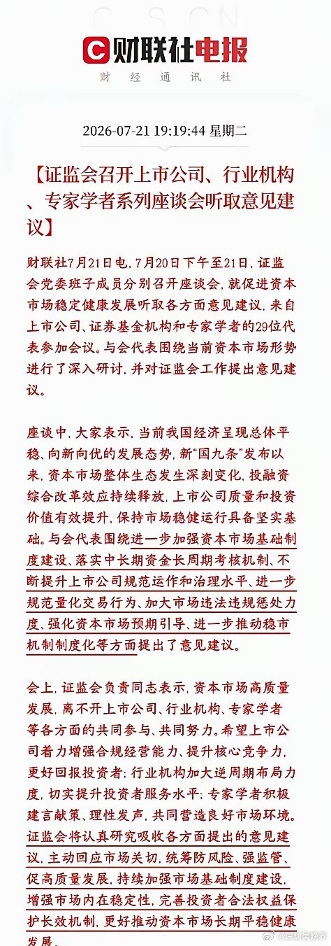证监会全面堵漏洞、全面听民意、全面改规则这两天证监会连开多场高层座谈会。把上市公