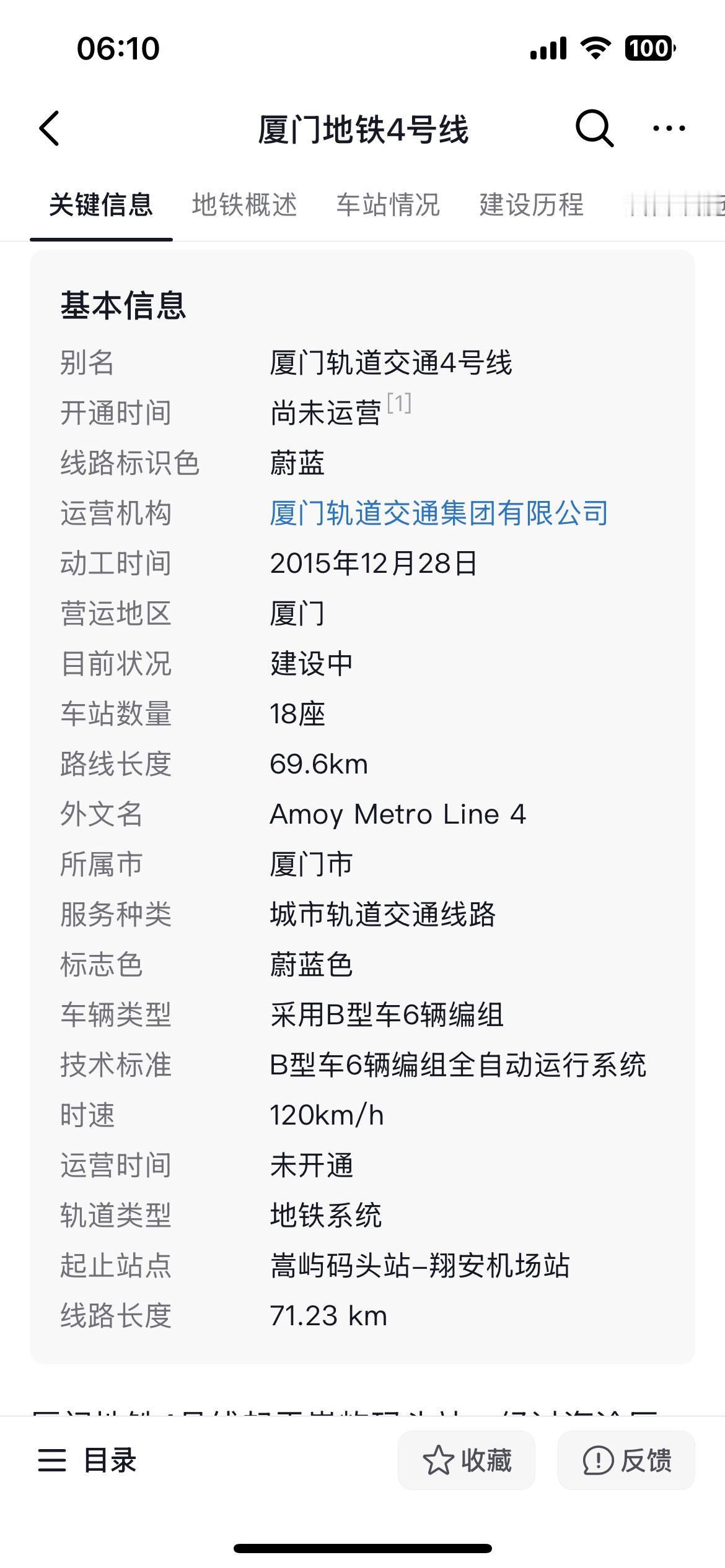 厦门地铁四号线，这么强，大家知道吗？
        挖了十年，还没通车。应该是