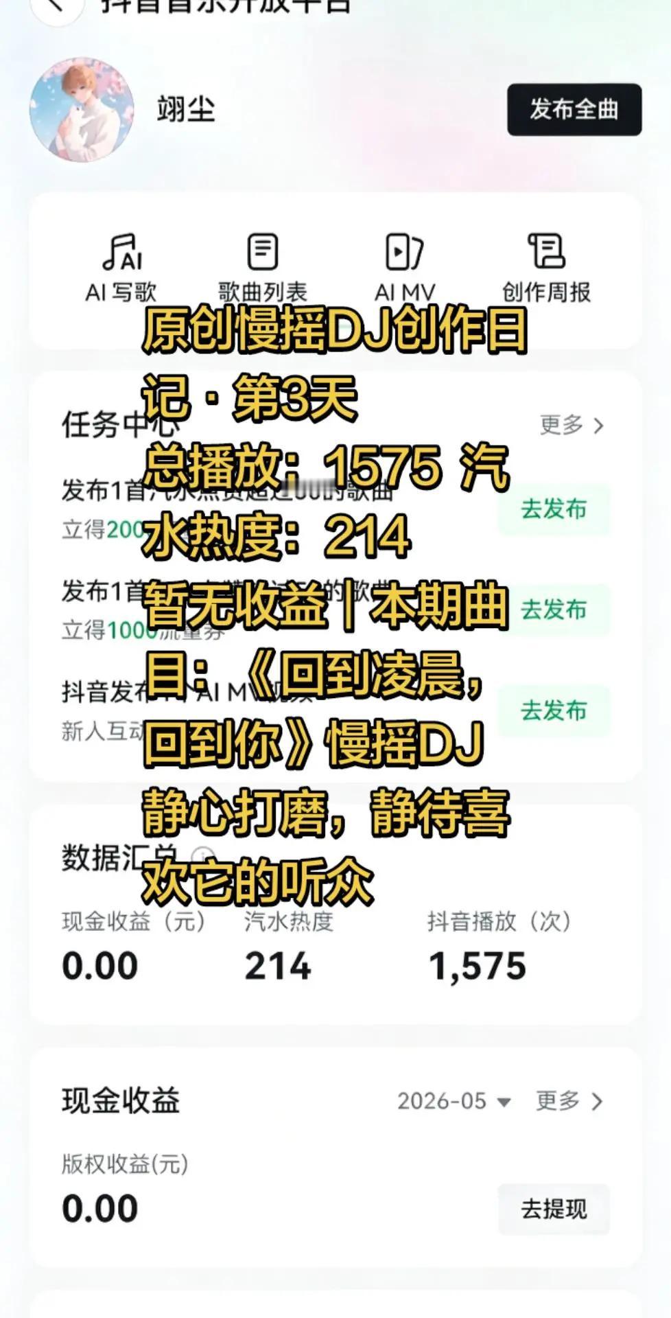 汽水音乐 翊尘 慢摇DJ回到凌晨，回到你 热爱音乐 深夜emo