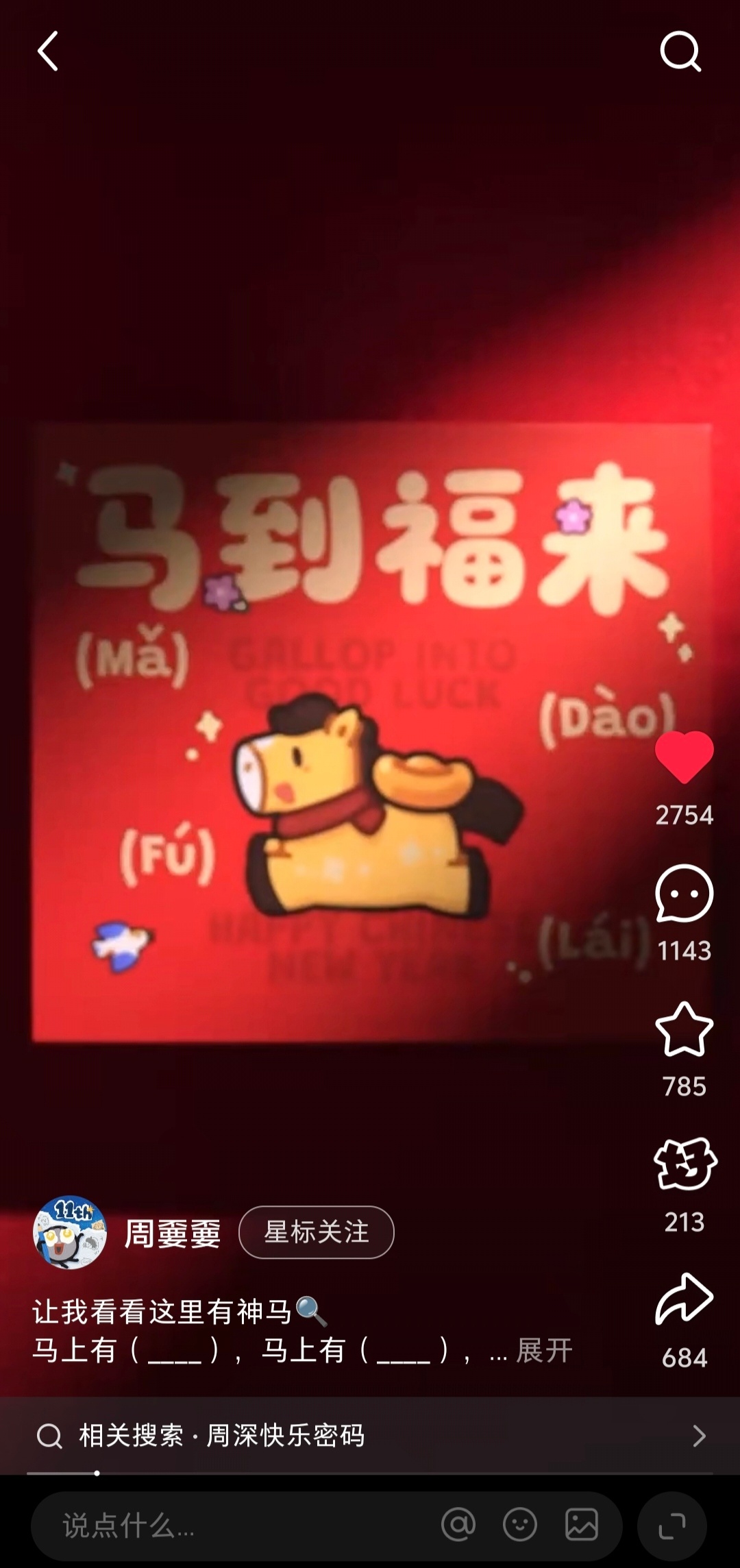 周深 周深2025深深的巡回演唱会 【周深 | 20260120 小🍠周嫑嫑账