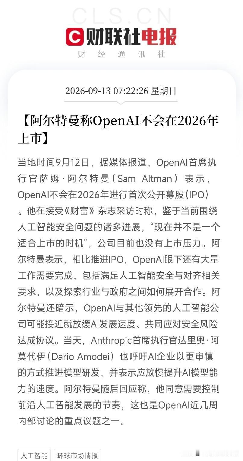 深夜到清晨，这条消息砸出来，如果你看懂了，会后背一凉，全球顶级的AI公司，正在集