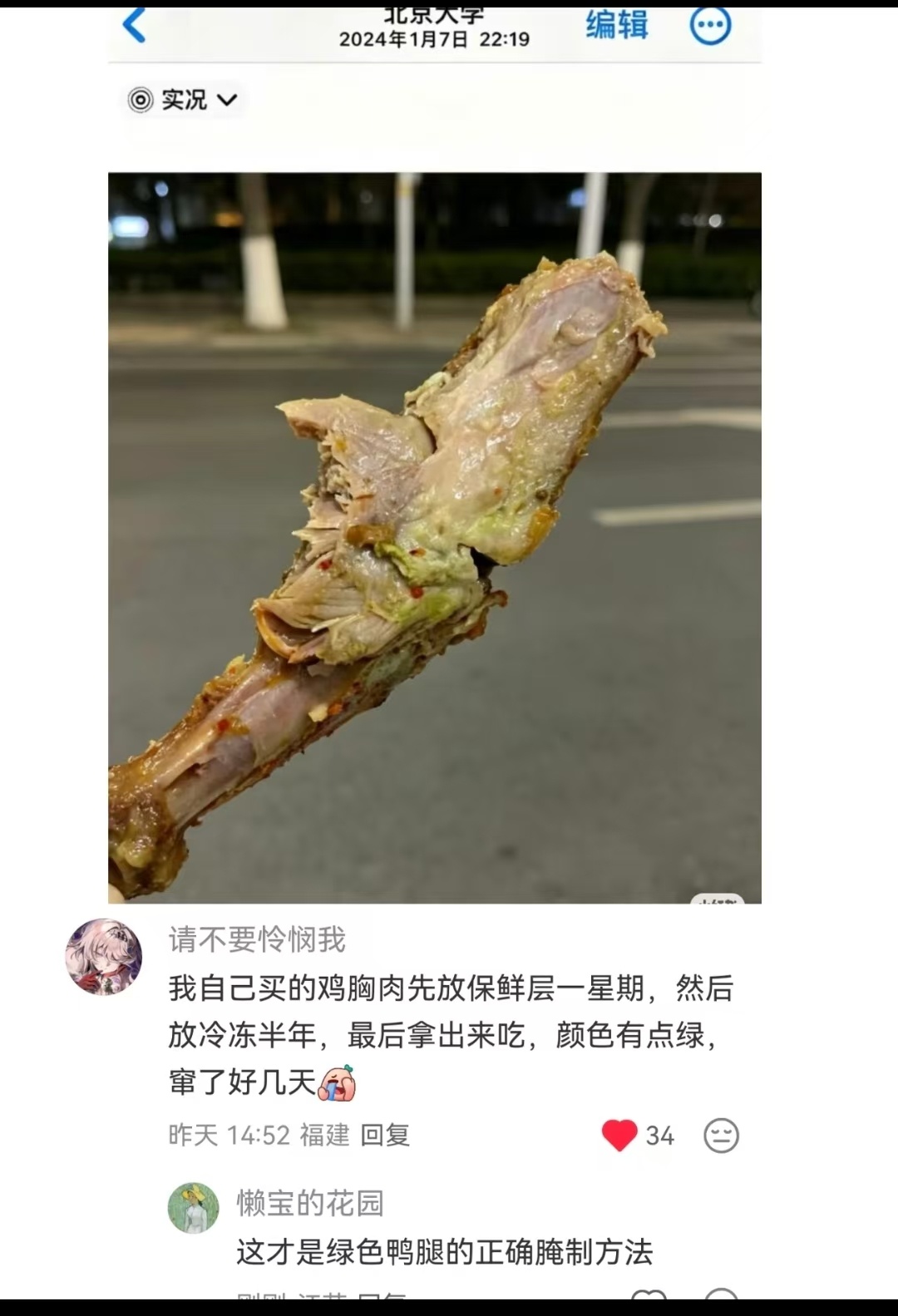 关于鹅腿阿姨那事！网友试了那么多绿色鸭腿复刻方法，我感觉只有这个看着最像，真是从