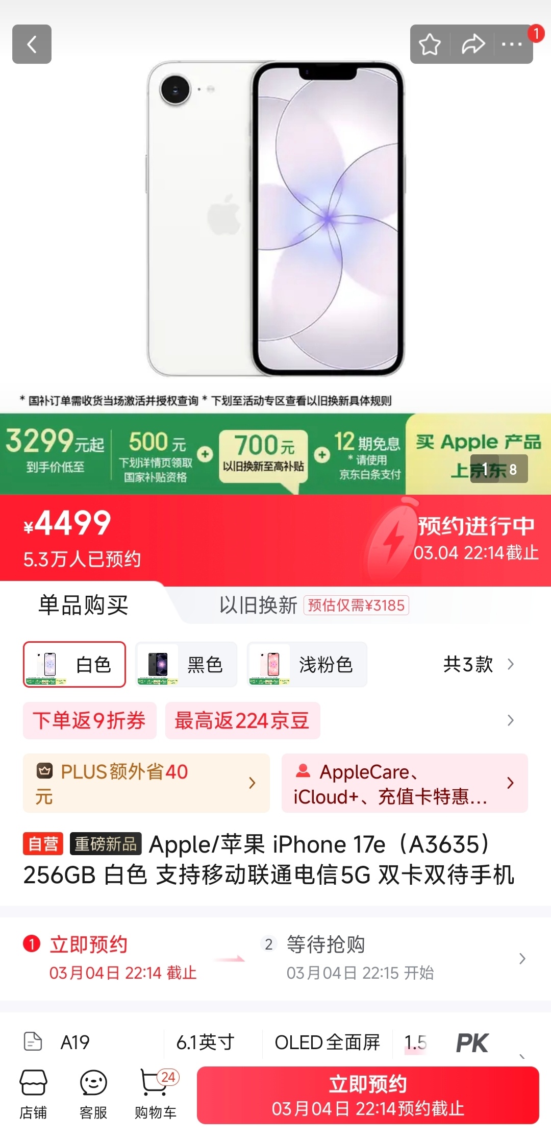 京东已经上架iPhone17e了，国补后3999元起，但是60Hz、刘海屏、后置