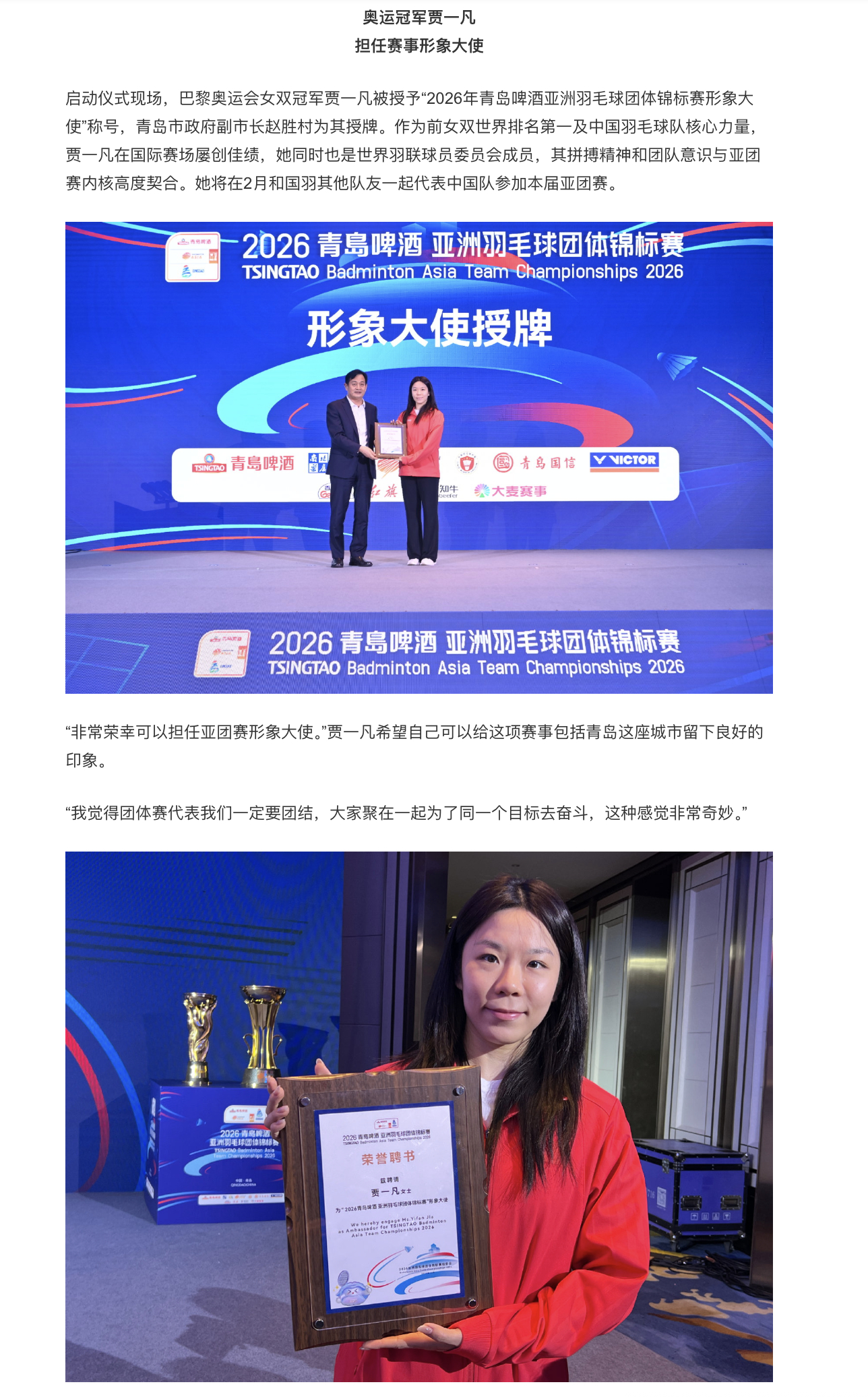 贾一凡将出战并担任赛事形象大使“巴黎奥运会女双冠军贾一凡被授予“2026年亚洲羽