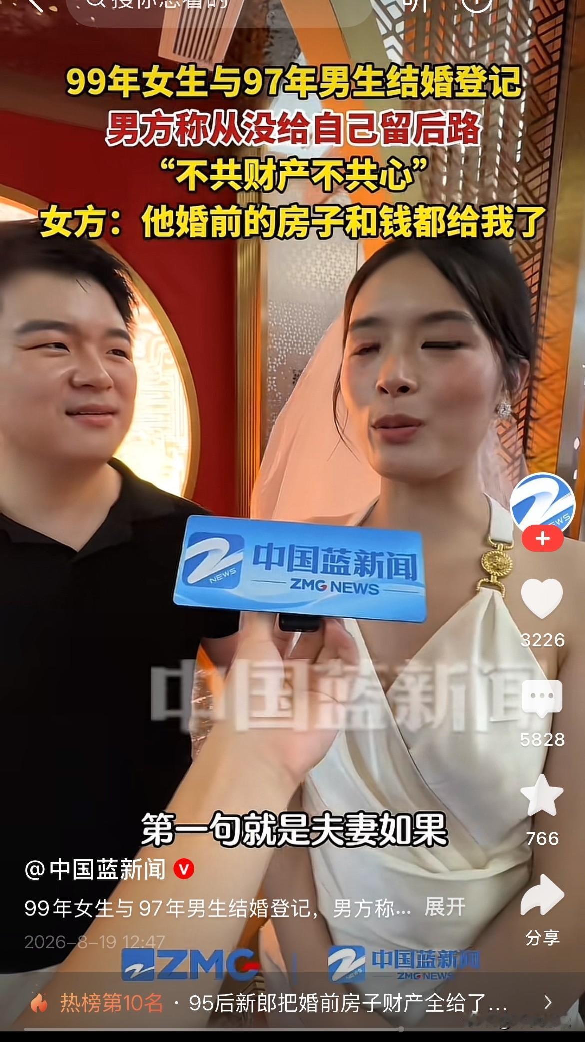 “夫妻不共财产就不共心”，这是什么歪理邪说！最近，一个97年的男人娶了一个99年