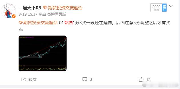 期货 01菜油在1分趋势三买一段冲顶。完成中枢背驰之后将进入5分调整，然后再找买