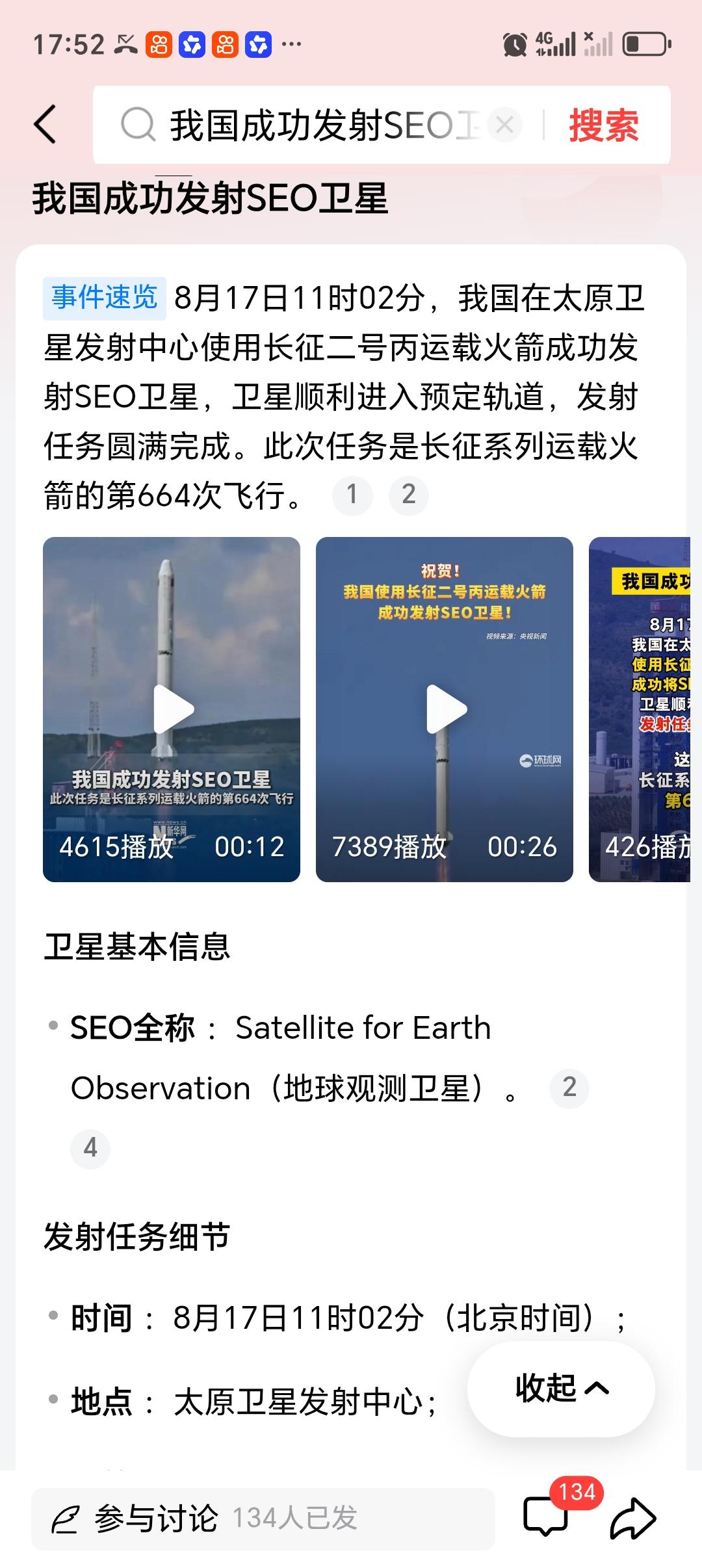 我国成功发射SEO卫星 2026年8月17日11时02分，我国在太原卫星发射中心
