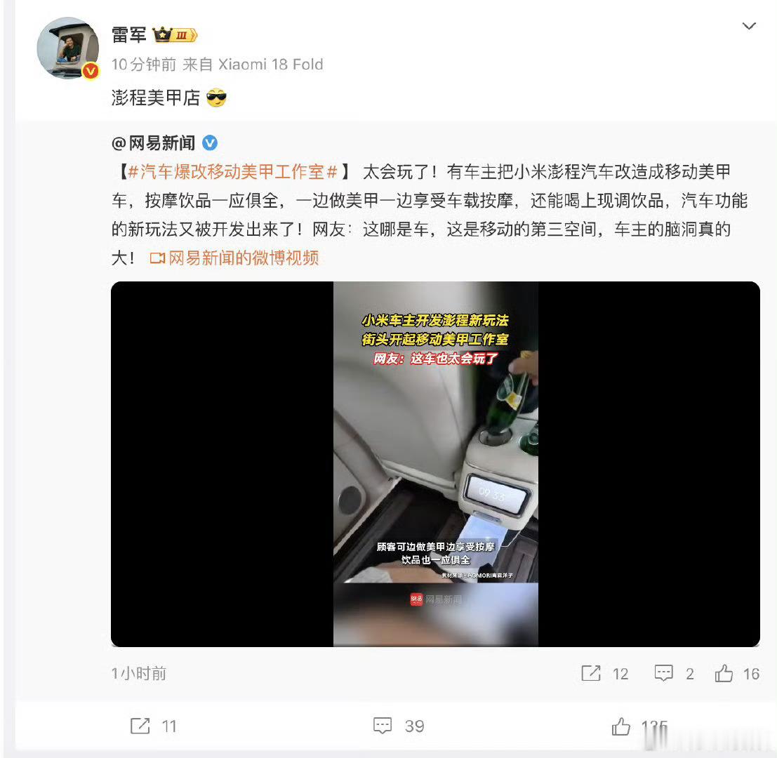 雷军回应澎程爆改美甲车能想出这个爆改的简直是天才，本来澎程定位就是灵活好开的微型