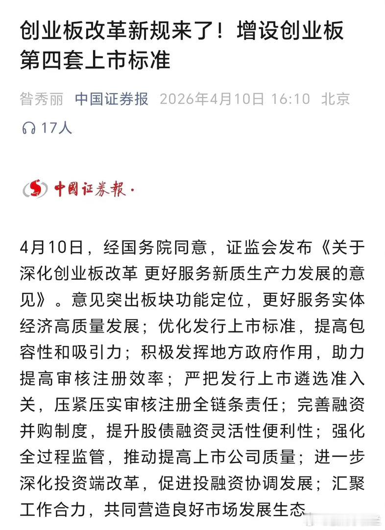 创业板今天为什么盘中能大涨4%，原因就是创业板改革新规来了，所以大涨了。没什么其