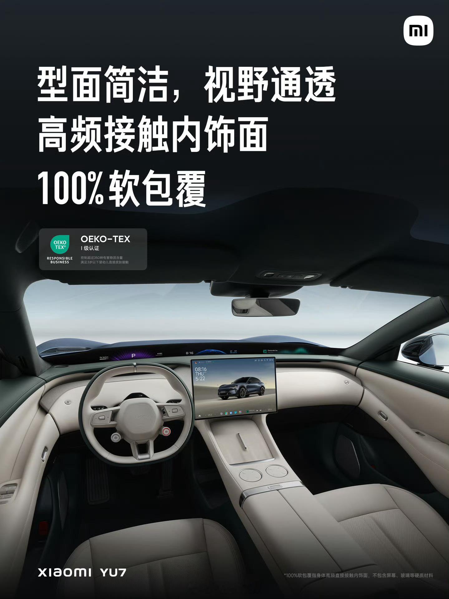 小米YU7内饰还不错Nappa 真皮座椅前排双零重力座椅，支持一键躺倒后排135