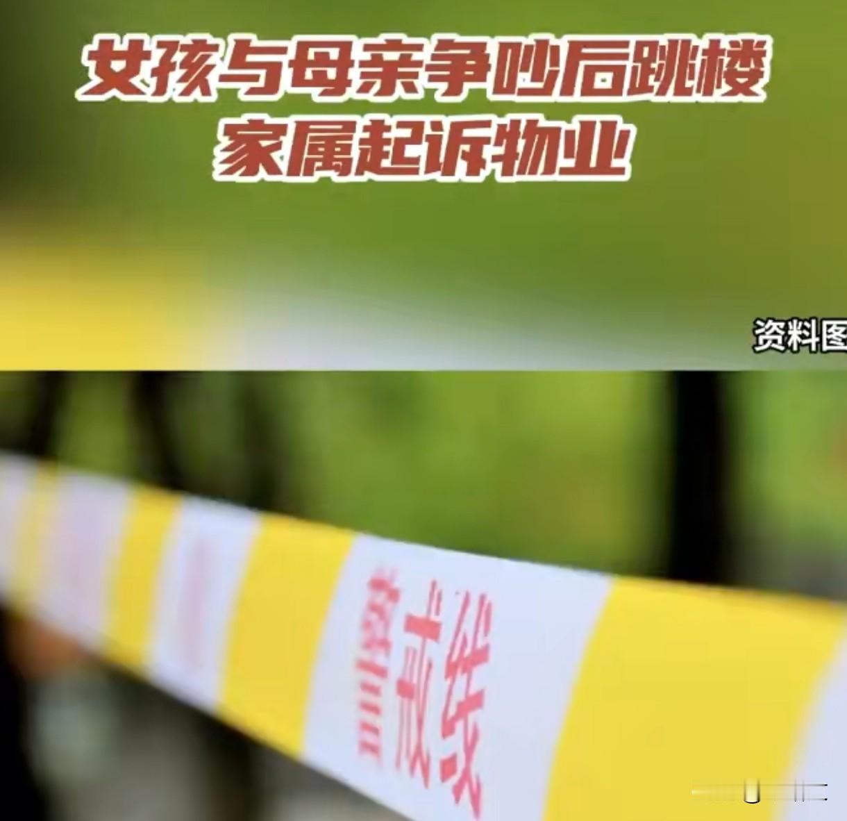 13岁女孩吵架跳楼，家属索赔物业33万被驳回！这判决太清醒
 
呼和浩特出了件让