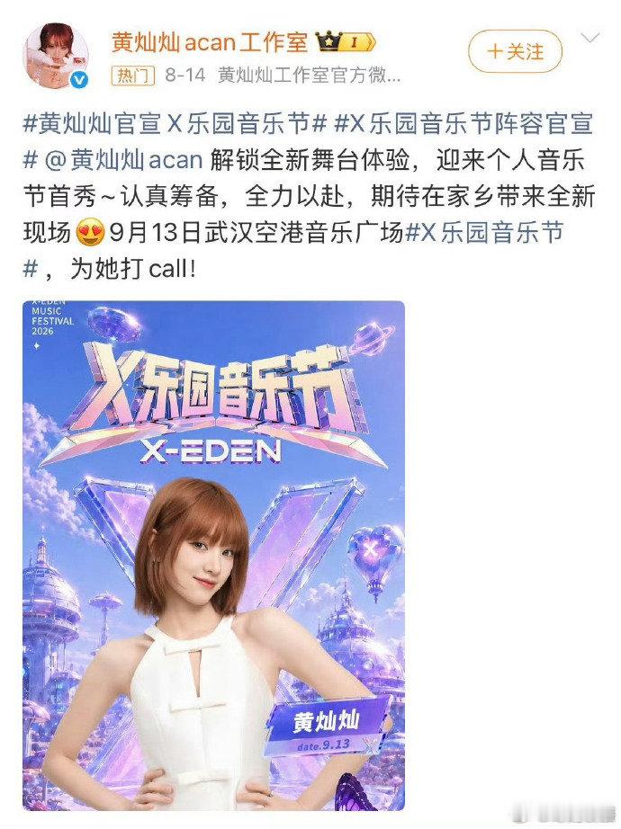 黄灿灿求职音乐节真的成功了黄灿灿终于不用羡慕王濛了 念念不忘终有回响！黄灿灿成功