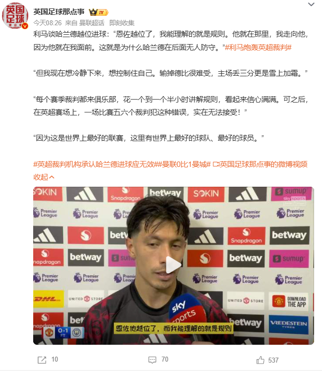 恩佐 曼城利马直接炮轰英超裁判了！关于哈兰德的越位进球他直接开喷：恩佐越位了，我