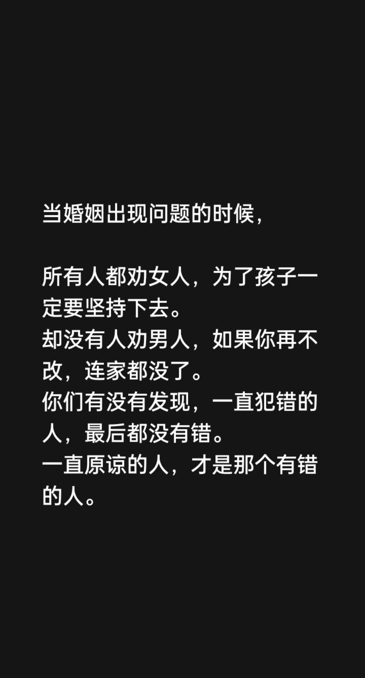 当婚姻出现问题的时候，所有人都劝女人，为了孩子一定要坚持下去。却没有人劝男人，如