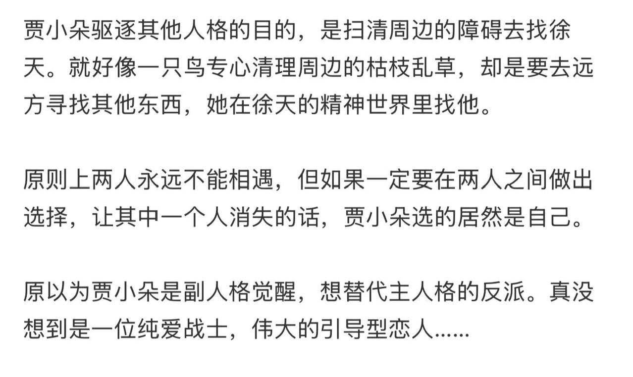 “在你和她之间，她选择自己消失！”
我们贾小朵真的是一个伟大的引导型恋人，纯爱战