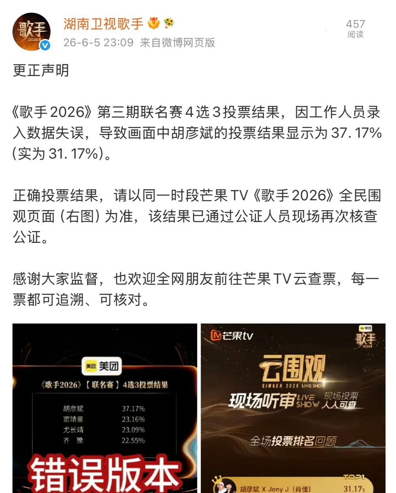 没想到歌手票是真的 哦莫，有网友抱着试一试的心态去查票，结果真的都能对上！每一票
