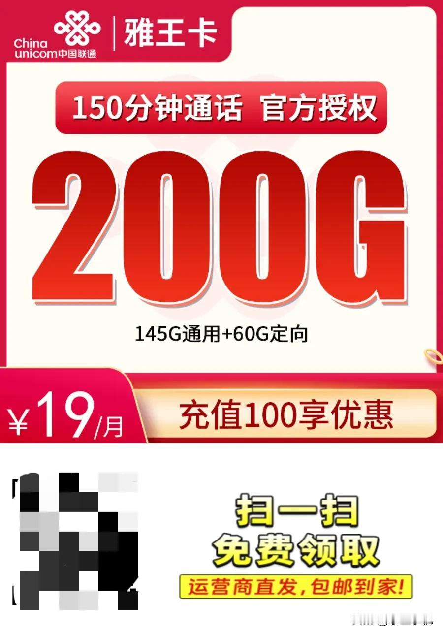 联通大流量卡
19元/200G流量，有需要的联系