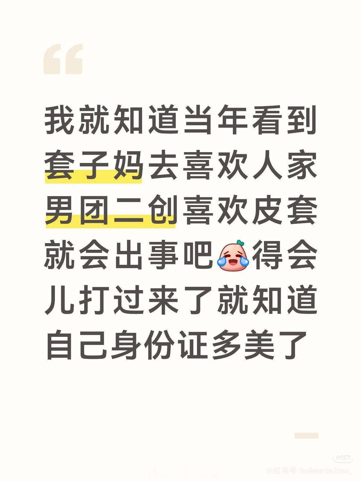 恩静好惨，enhypen衍生漫画动画化出圈直接被套厨单方面割席原型了戳我查看完整