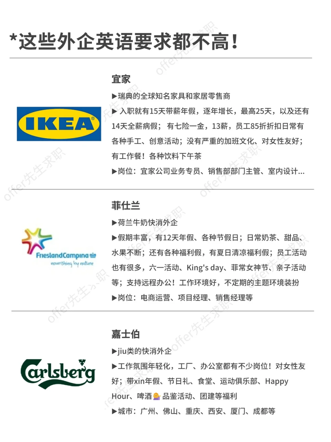 这些外企英语要求都不高！