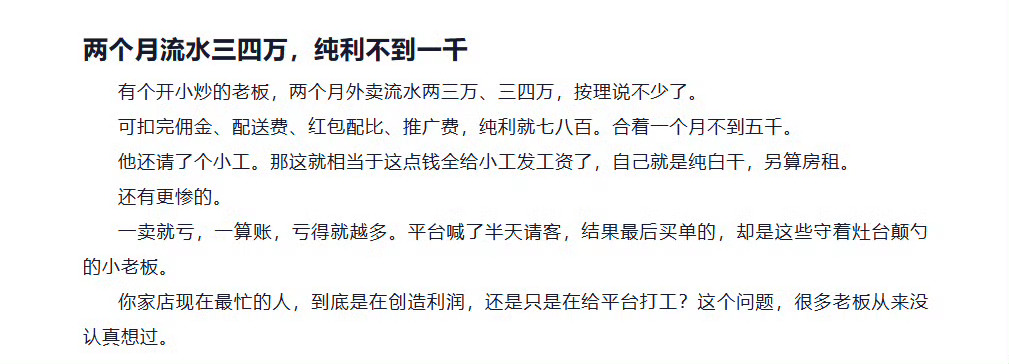 除了平台谁也赚不到钱真的太真实了…说是说各种福利优惠，兜兜转转最后还是消费者、商