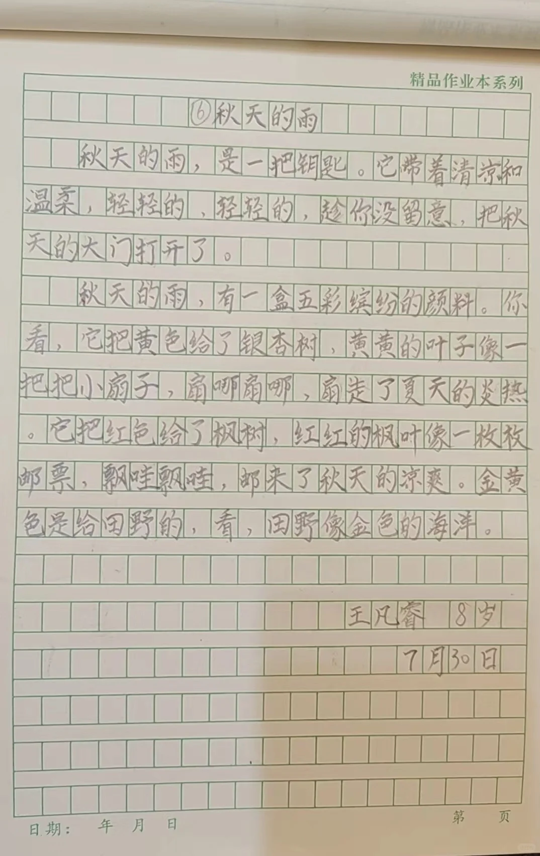 小学生的快写
