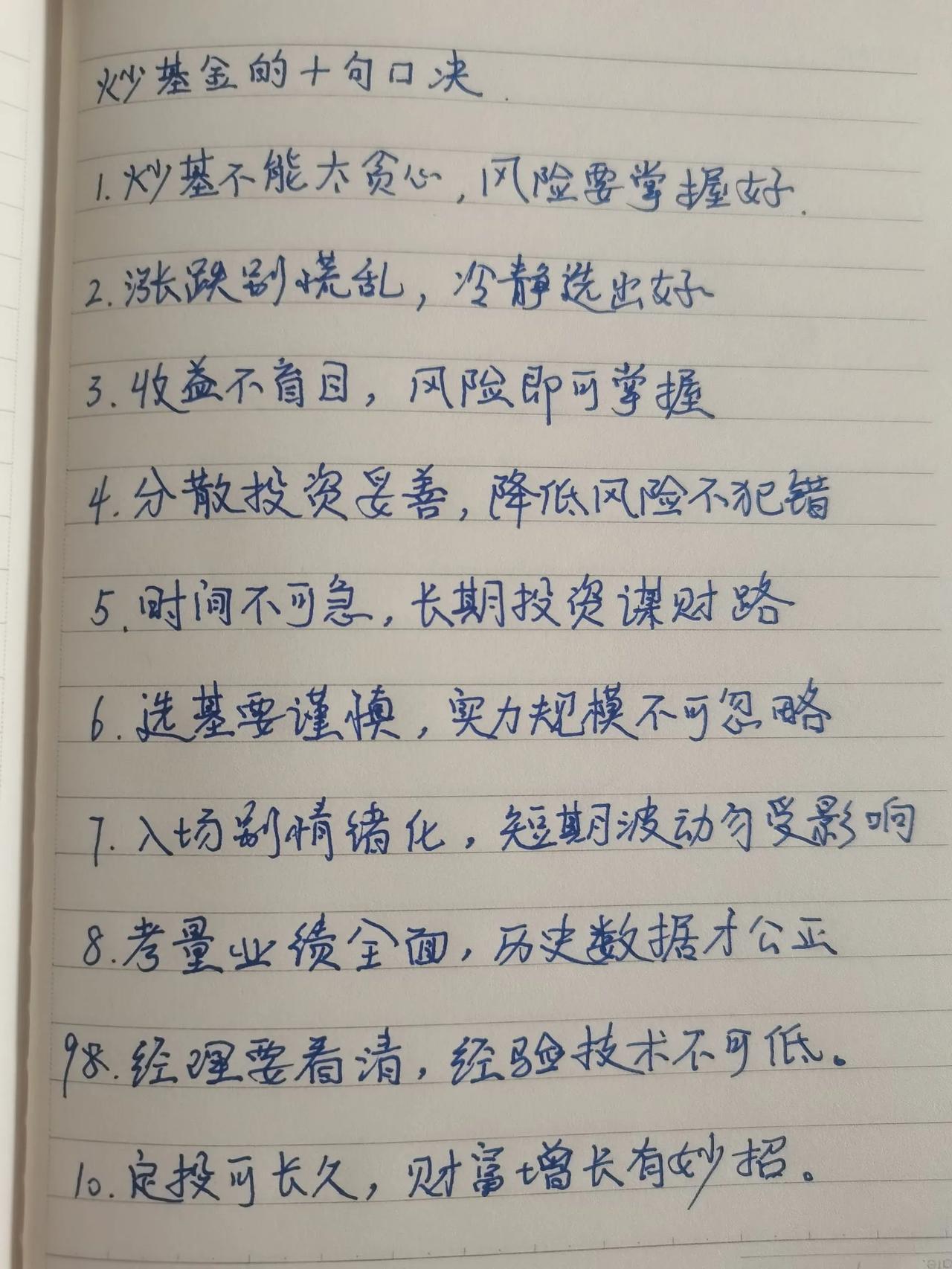 今日学习不间断。
看到头条上超级大佬收益一片红彤彤，真的很羡慕，开始学习基金知识